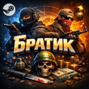 Братик